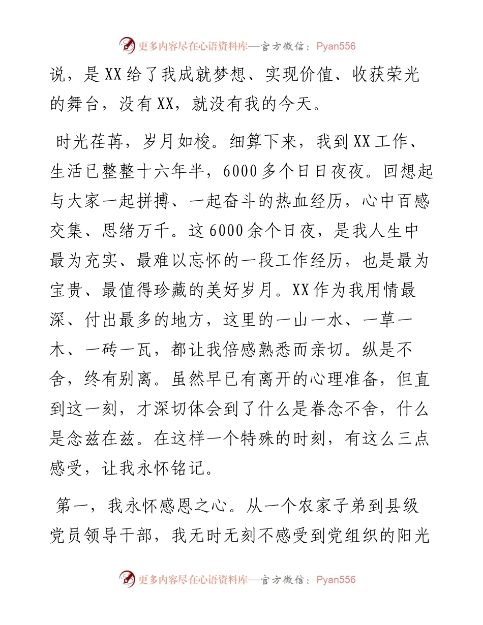 深爱——县长离任讲话​​​​​​​​​​​​.docx_第2页