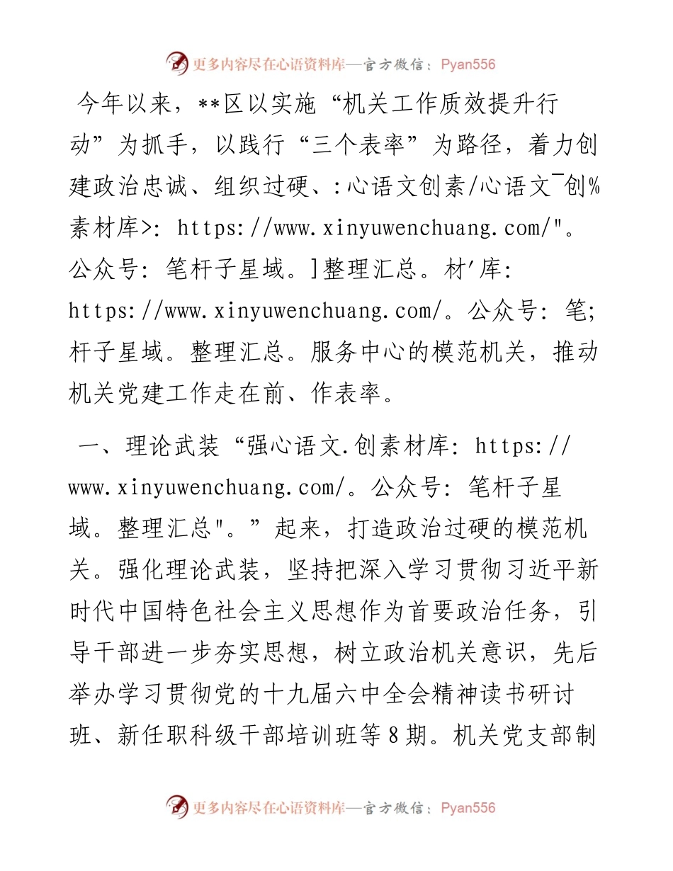 机关党建工作情况汇报.docx_第1页