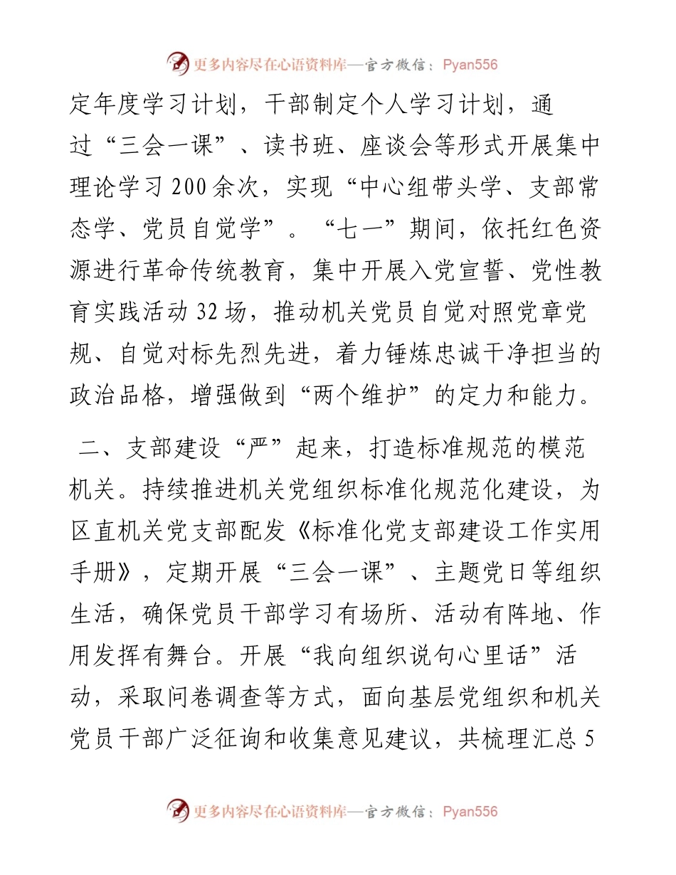 机关党建工作情况汇报.docx_第2页