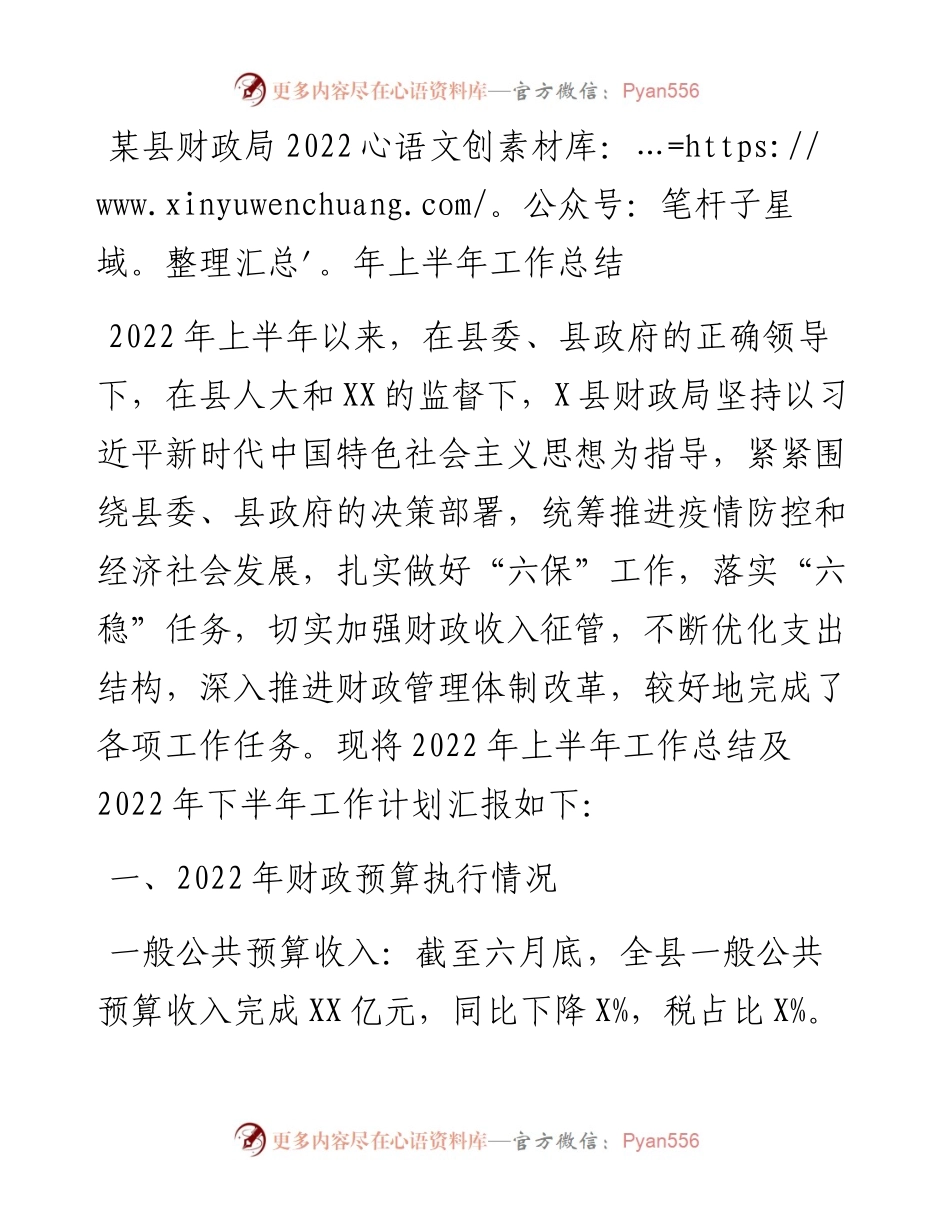 某县财政局上半年工作总结(1).docx_第1页