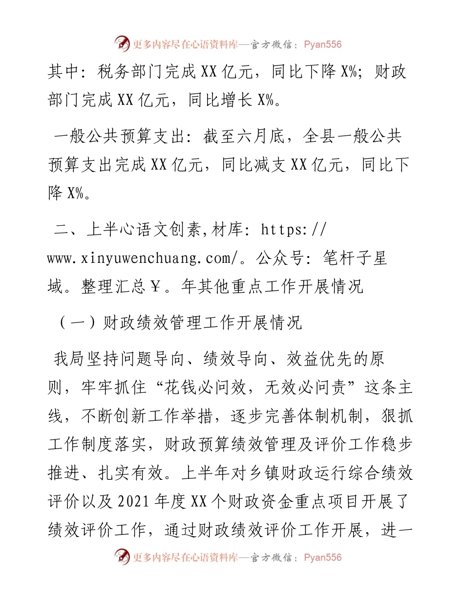 某县财政局上半年工作总结(1).docx_第2页