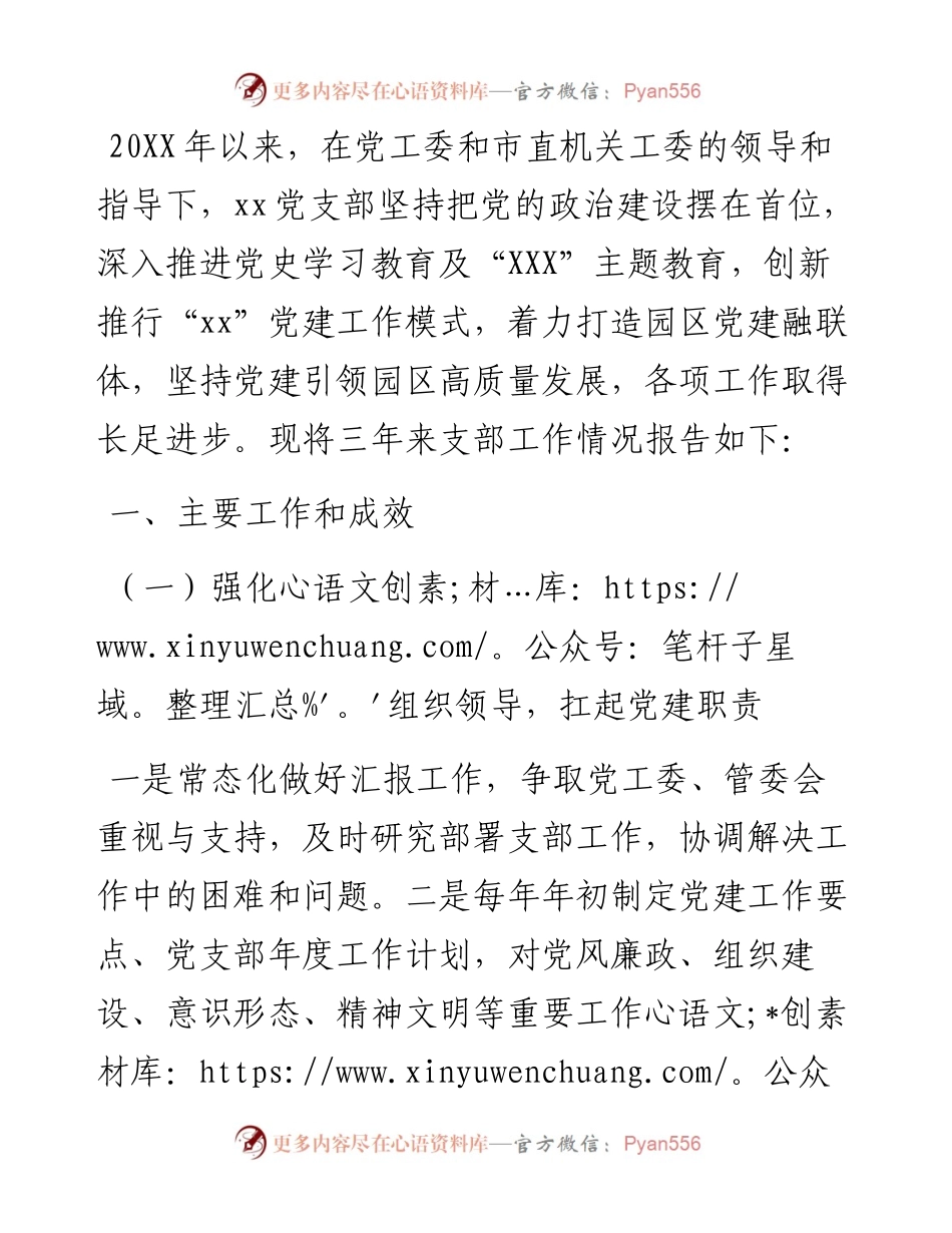 机关党支部三年换届选举工作报告.docx_第1页