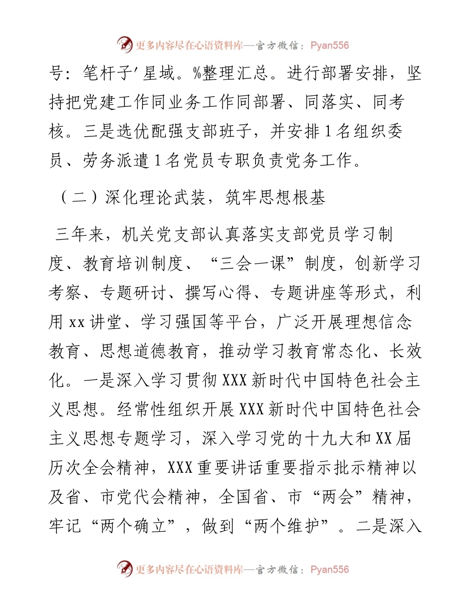机关党支部三年换届选举工作报告.docx_第2页