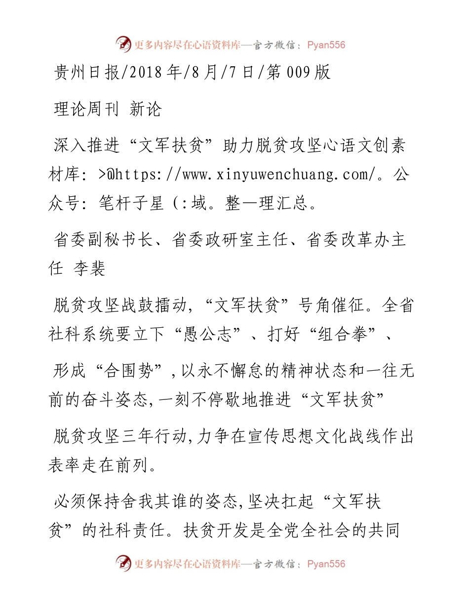 深入推进_文军扶贫_助力脱贫攻坚_李裴.docx_第1页