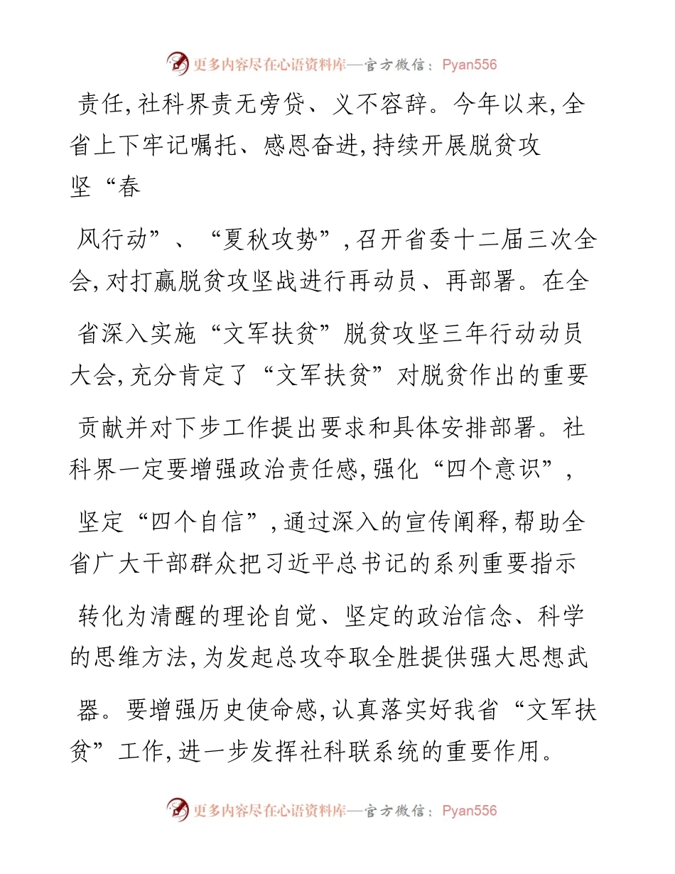 深入推进_文军扶贫_助力脱贫攻坚_李裴.docx_第2页