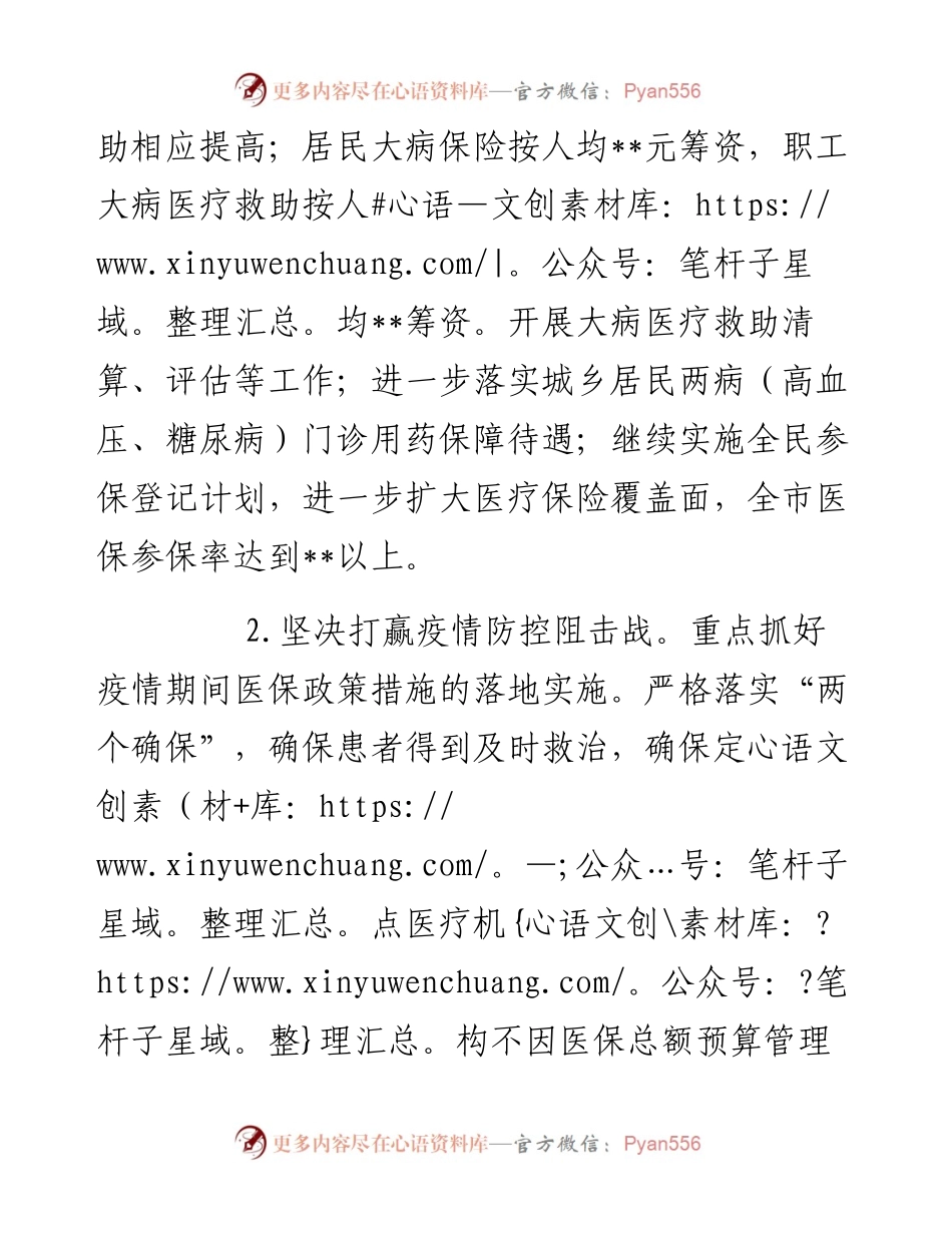 某市医疗保障工作要点.docx_第2页