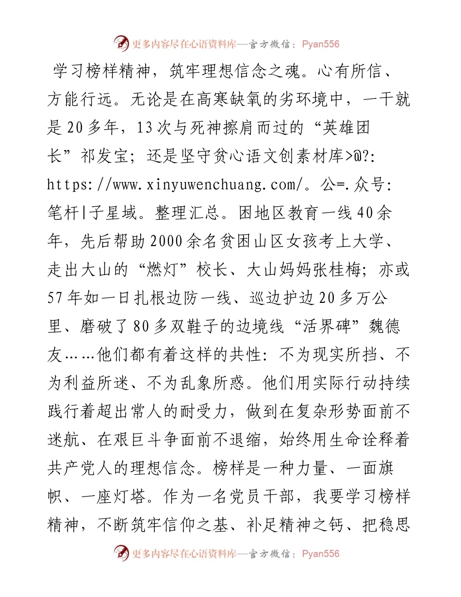 机关党员干部《榜样6》观后感：学习榜样精神凝聚前行力量.docx_第2页
