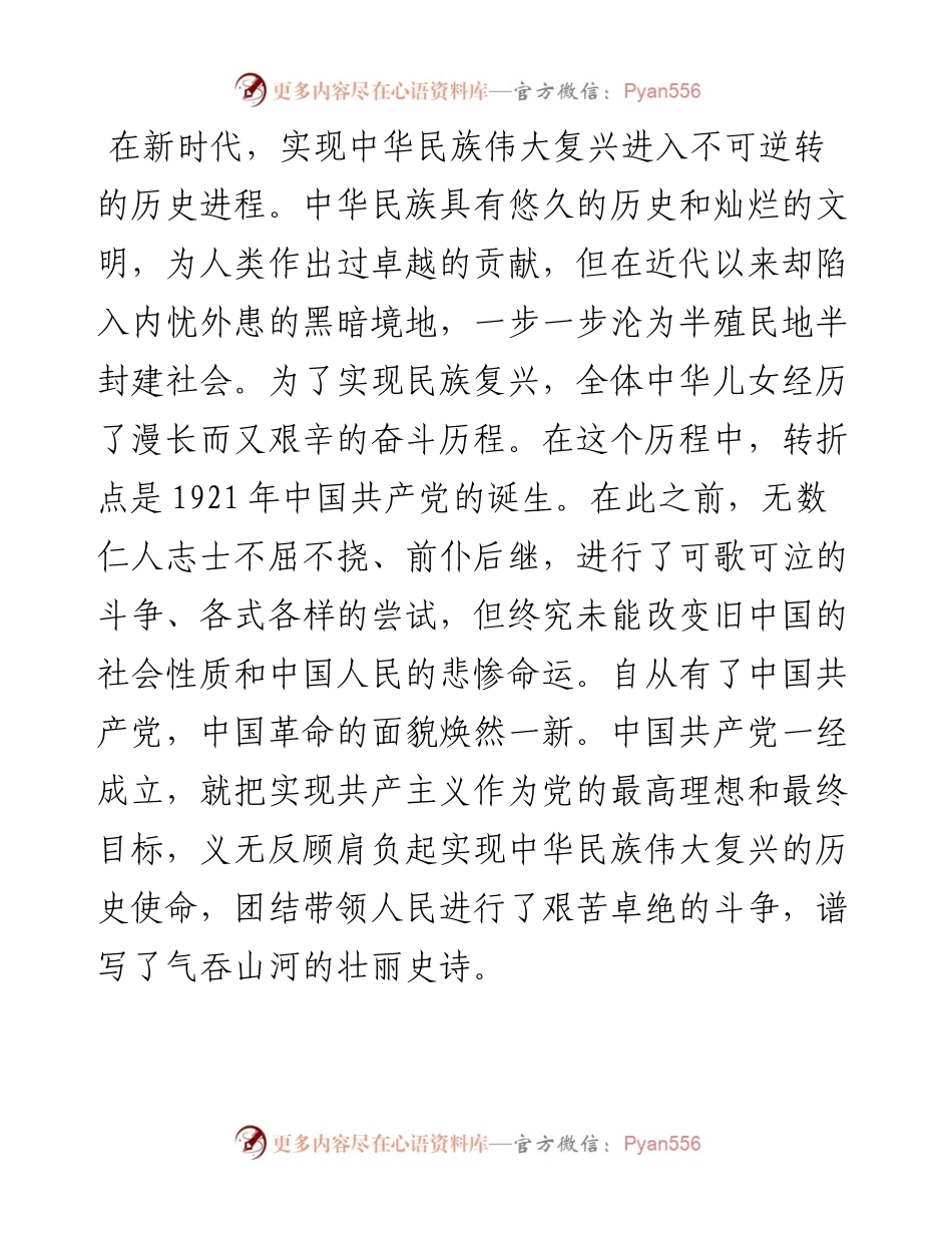 文汇系列5338--学习《新时代中国共产党的历史使命》心得发言汇编（6篇）.docx_第2页