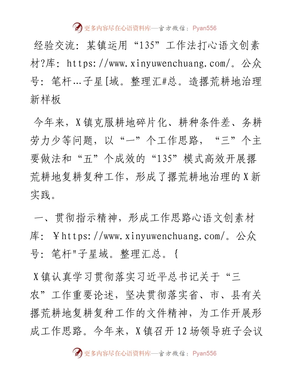某镇运用“135”工作法打造撂荒耕地治理新样板.docx_第1页