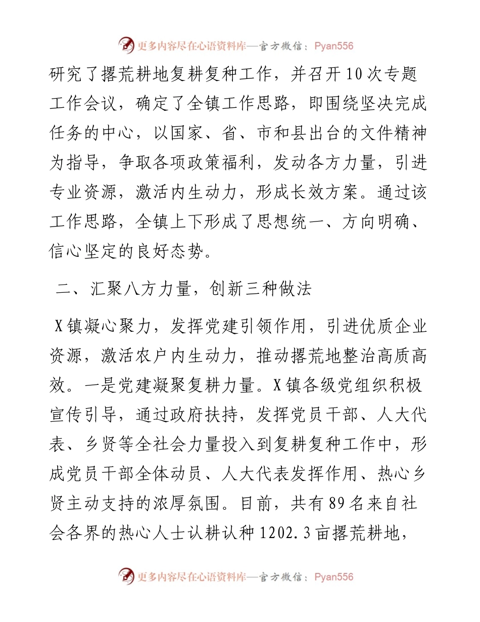 某镇运用“135”工作法打造撂荒耕地治理新样板.docx_第2页