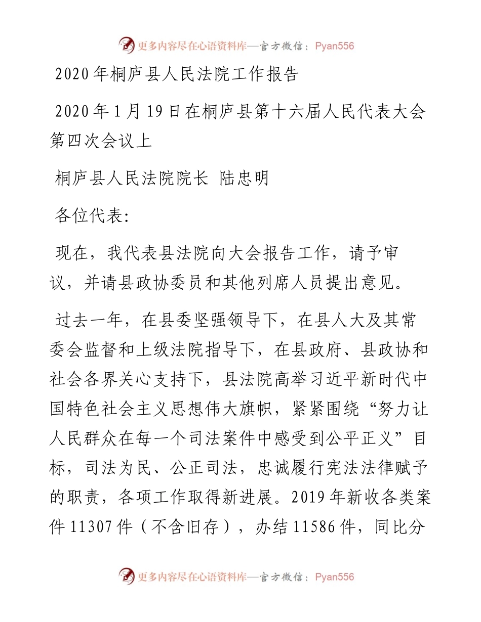 桐庐县人民法院工作报告.docx_第1页