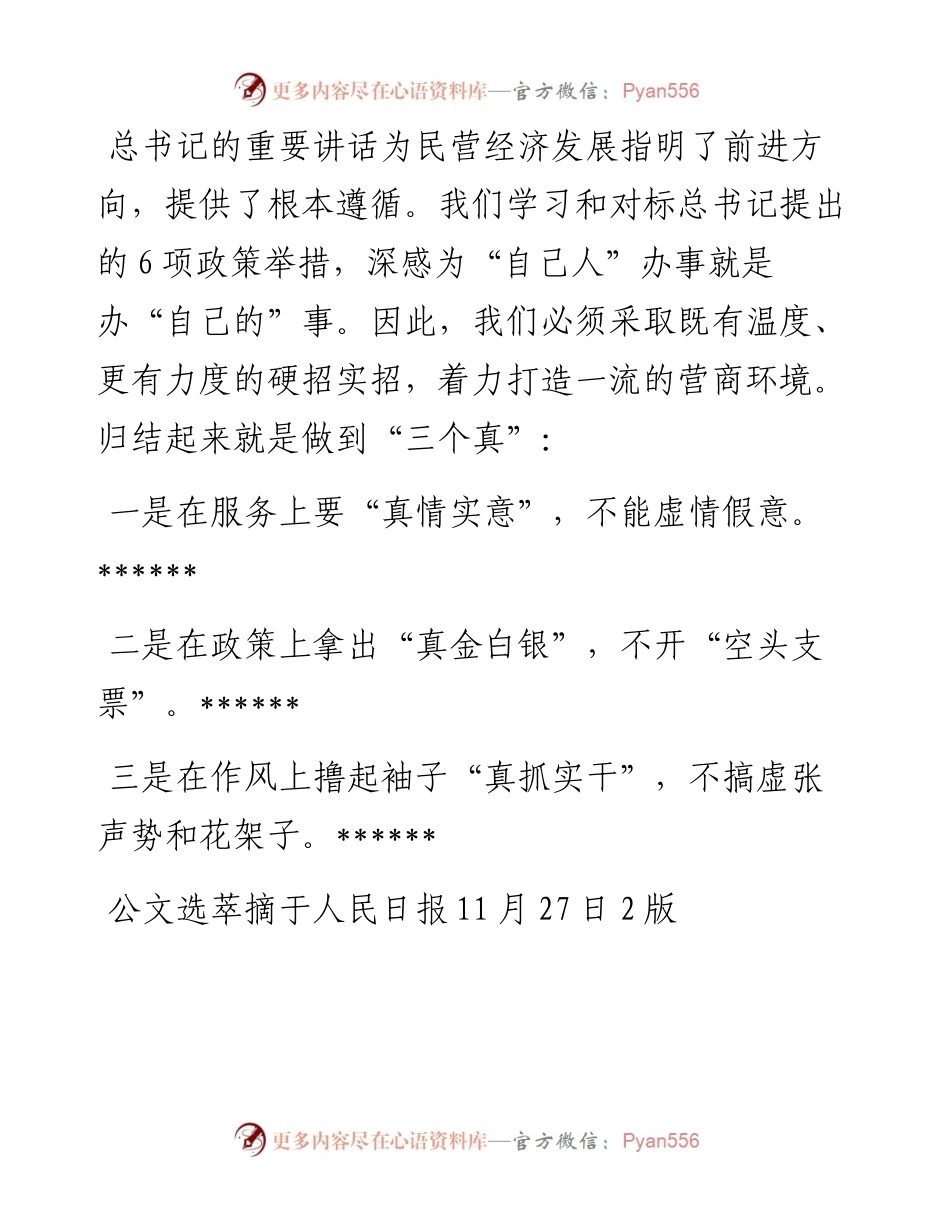 省委书记2篇大气别致提纲.docx_第2页