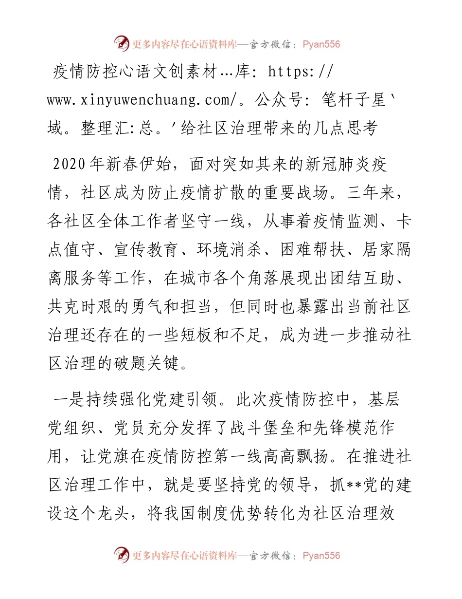 疫情防控给社区治理带来的几点思考.docx_第1页