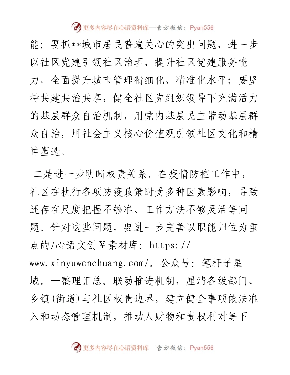 疫情防控给社区治理带来的几点思考.docx_第2页