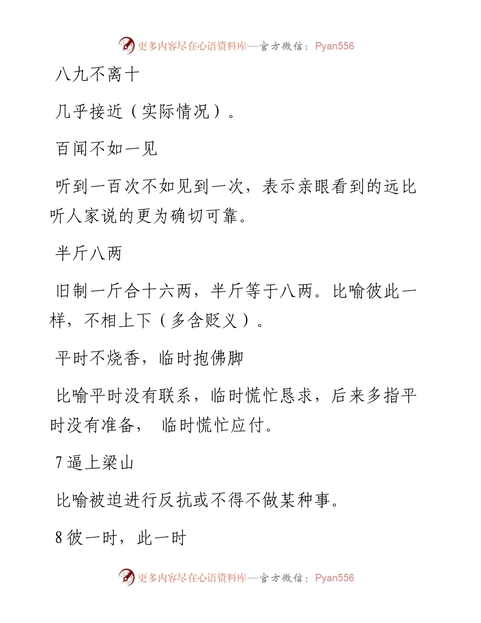 素材汇177-领导讲话接地气谚语汇编(1).docx_第1页