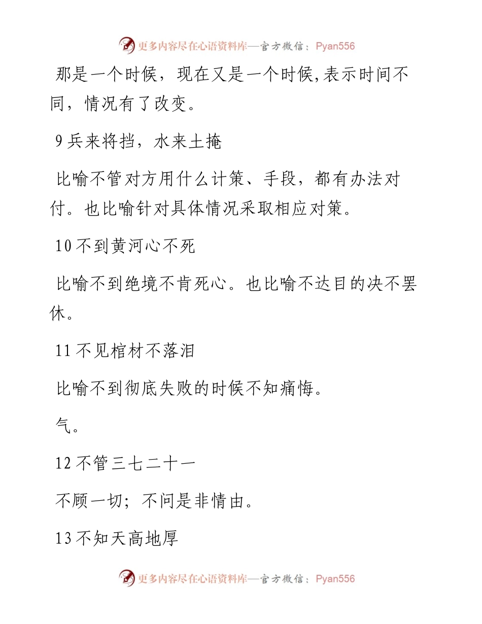 素材汇177-领导讲话接地气谚语汇编(1).docx_第2页