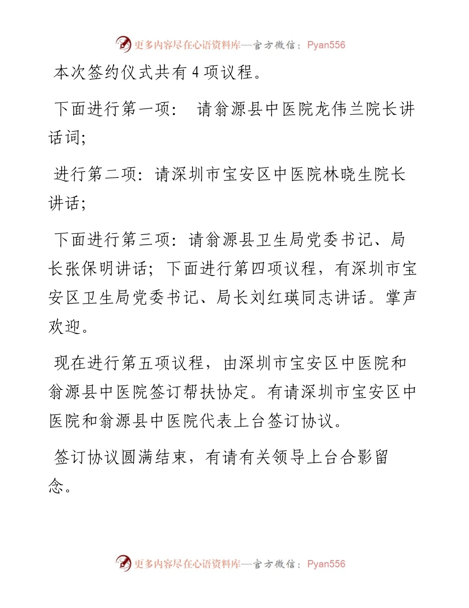 文汇系列3301--项目洽谈签约主持词汇编.docx_第2页