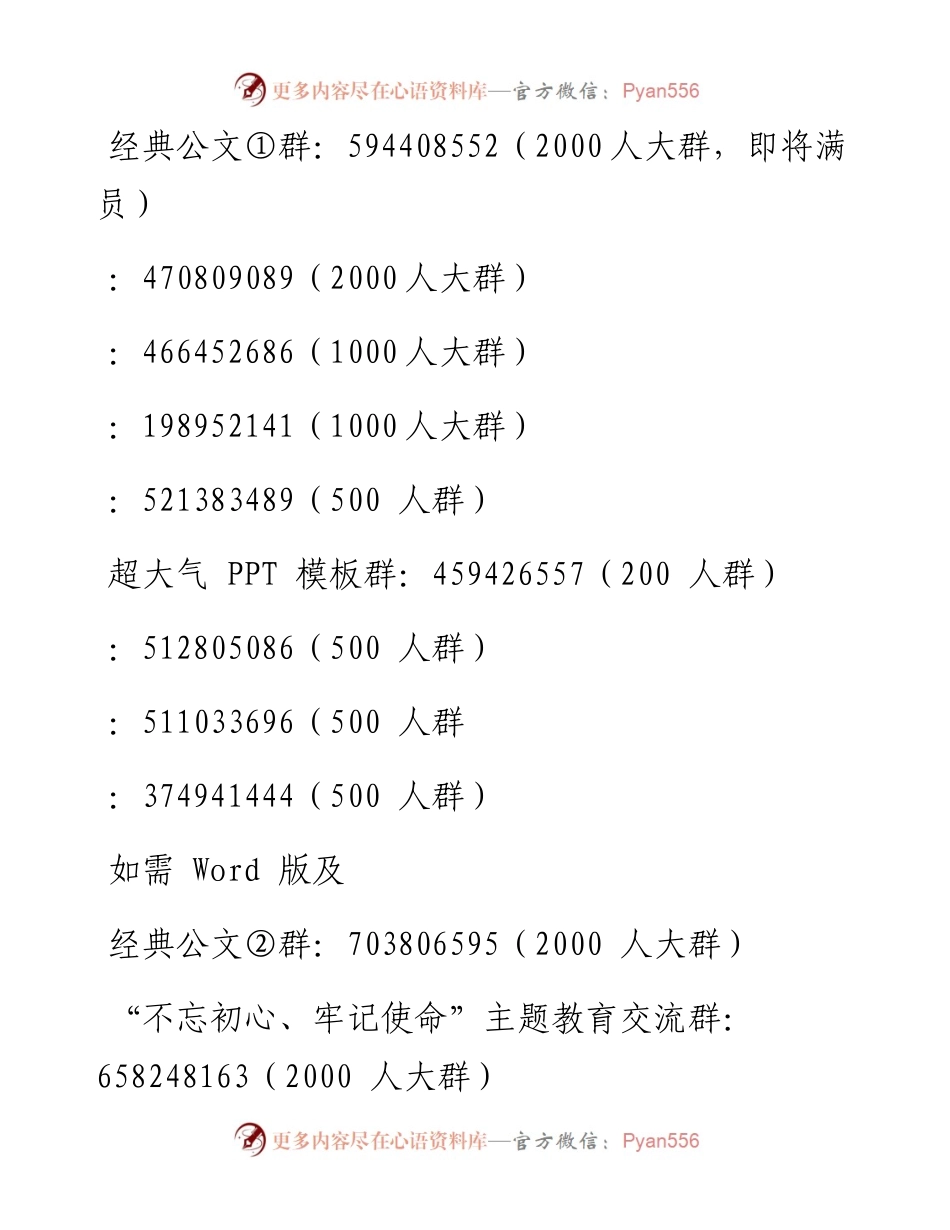 新宪法高质量党课讲稿《深刻领会宪法修改的时代必然、实践必要、法治必需》.docx_第2页