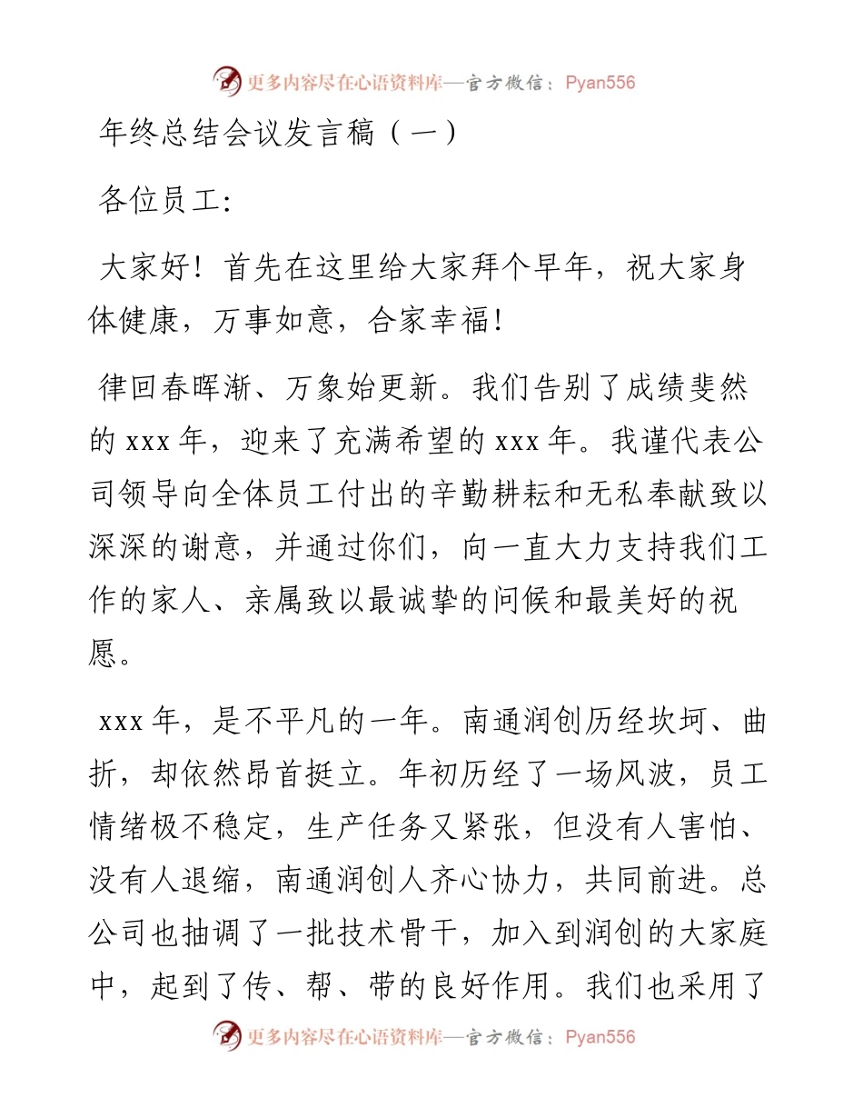 文汇系列3334--终总结发言汇编.docx_第1页