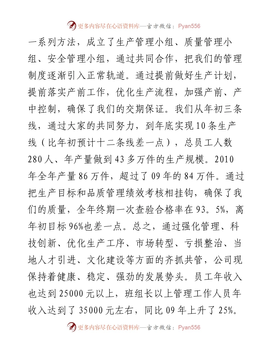 文汇系列3334--终总结发言汇编.docx_第2页