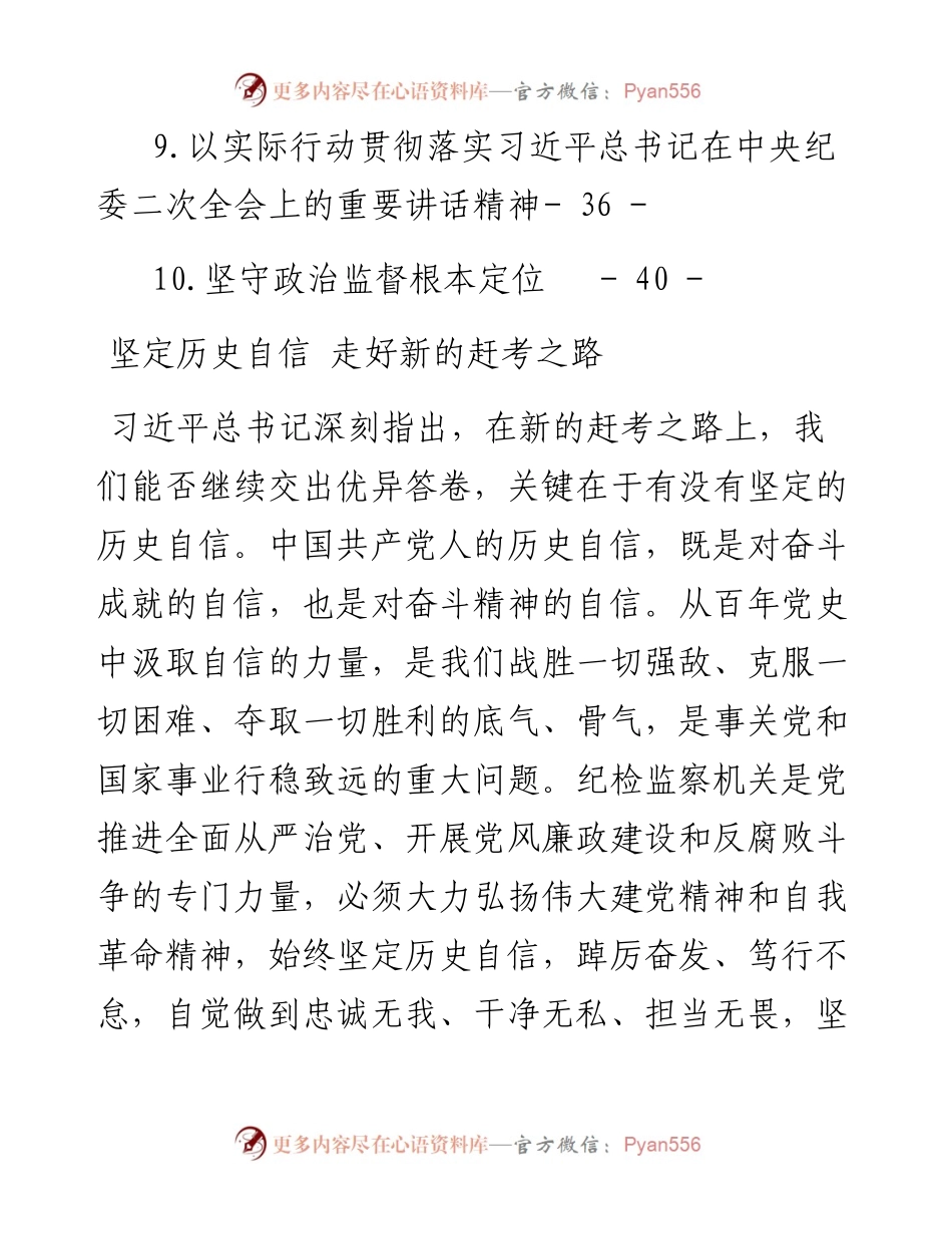 纪委书记讲话和理论文章汇编（10篇）.docx_第2页