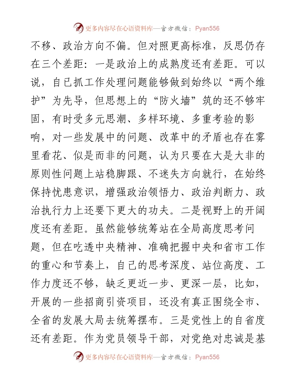某副市长度民主生活会“六个带头”对照检查材料.docx_第2页