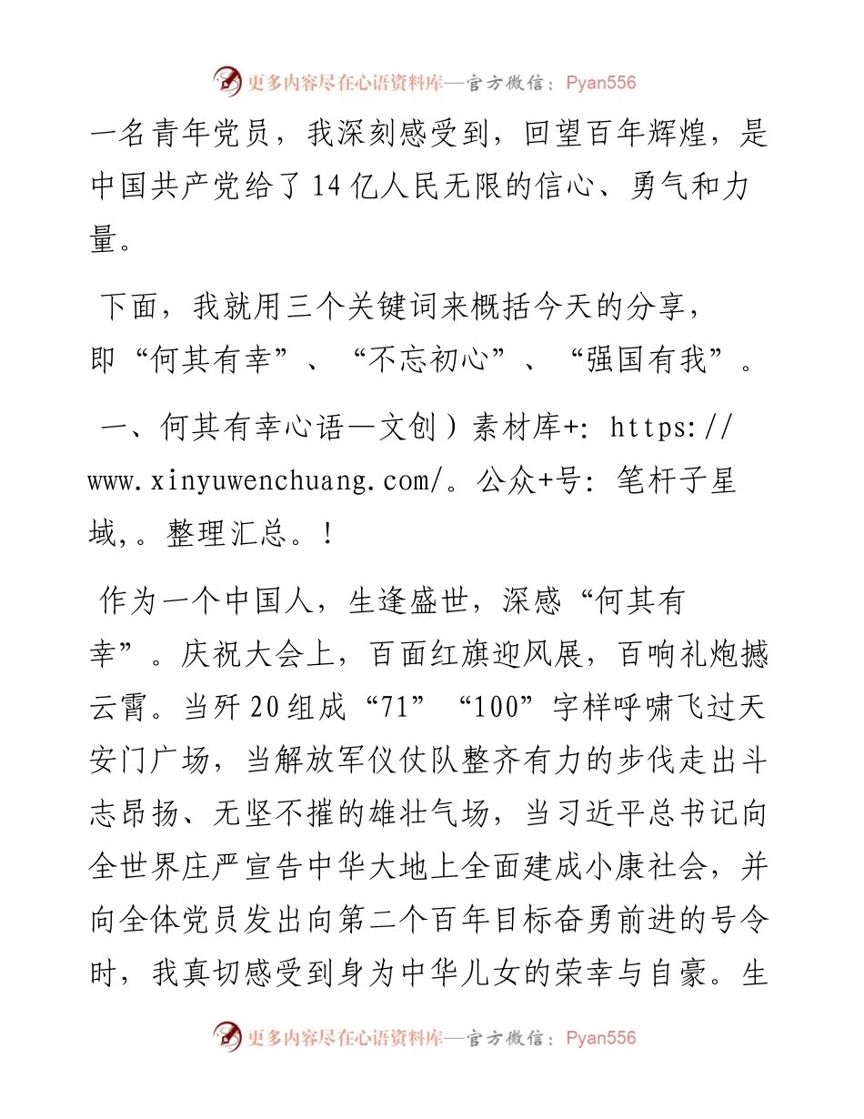 纪委干部在青年干部“学七一讲话、做有志青年”座谈会上的发言.docx_第2页