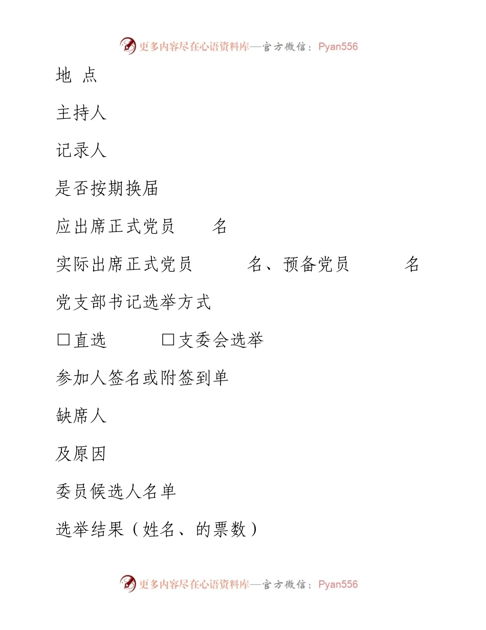 档案2-选举和换届.docx_第2页