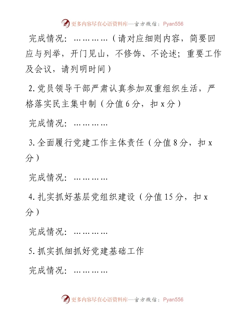 直属企业党建工作考核自查报告（提纲）.docx_第2页