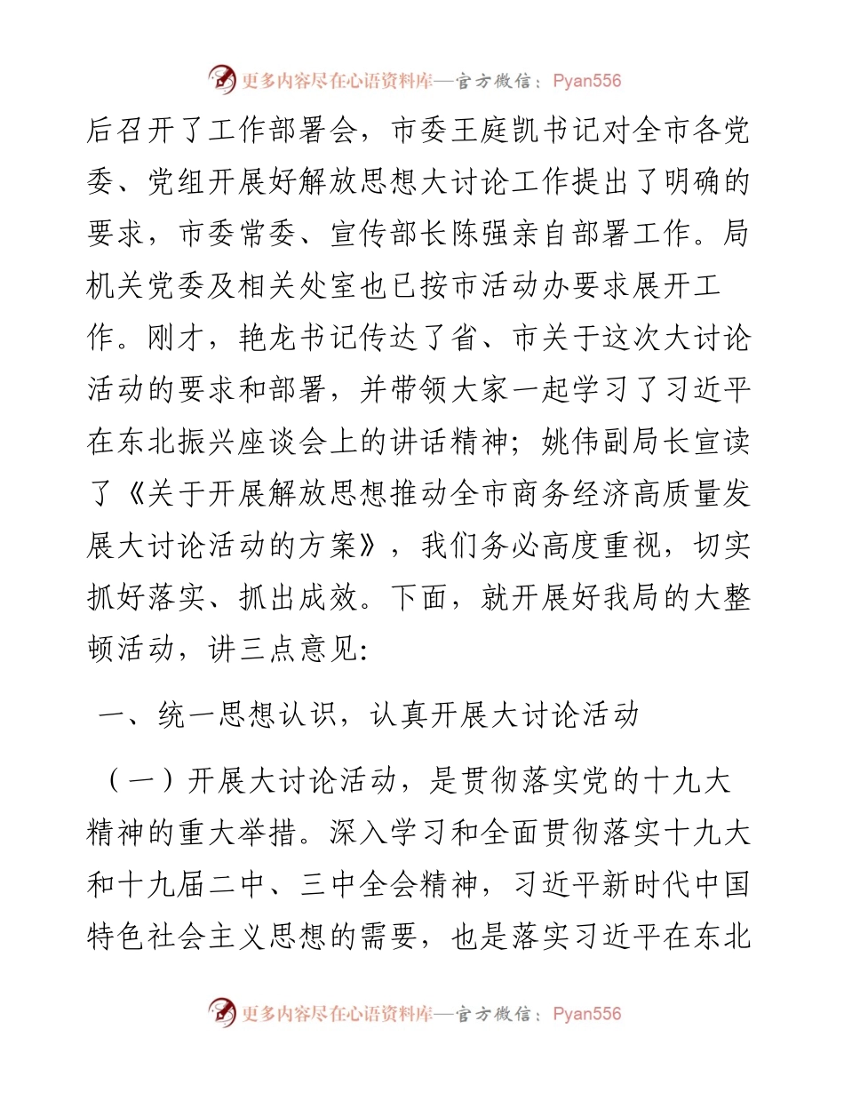 每日范文—在全局解放思想大讨论活动动员部署会上的讲话.docx_第2页