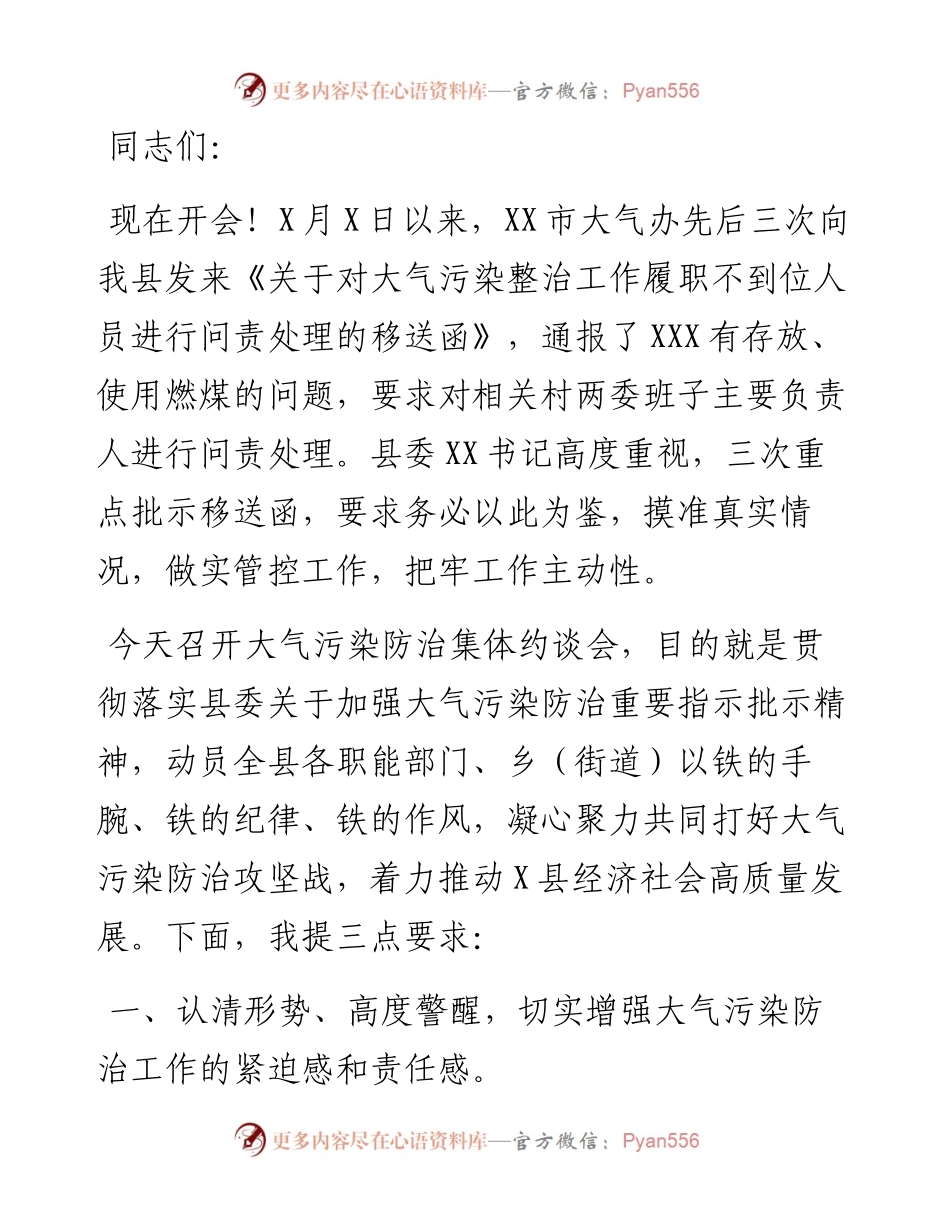 纪委书记大气污染防治集体约谈会议上的讲话.docx_第1页
