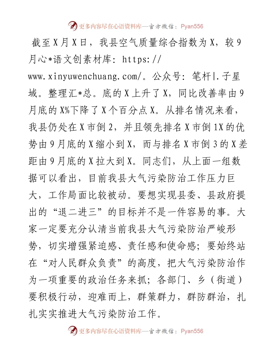纪委书记大气污染防治集体约谈会议上的讲话.docx_第2页