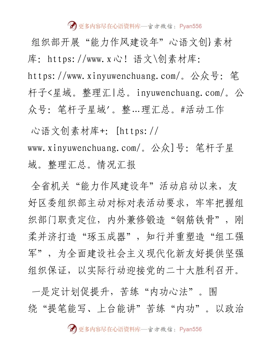 组织部开展“能力作风建设年”活动工作情况汇报(1).docx_第1页