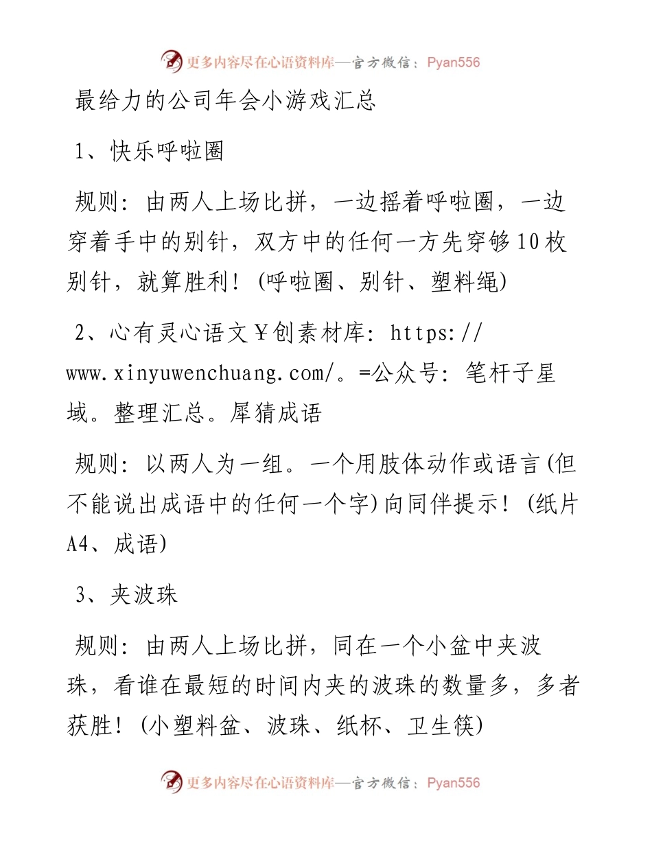 最给力年会之小游戏.docx_第1页