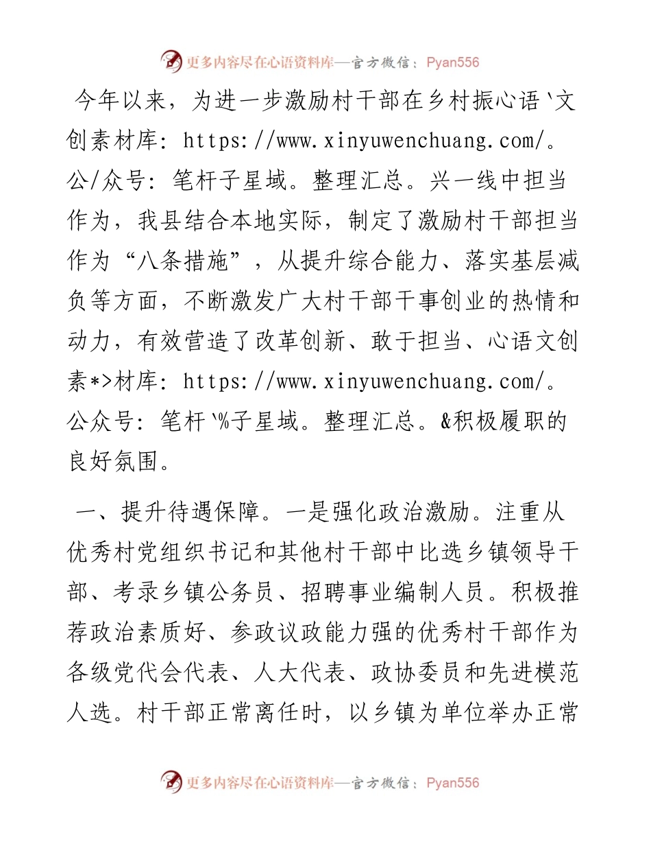 激励村干部担当作为工作汇报.docx_第1页
