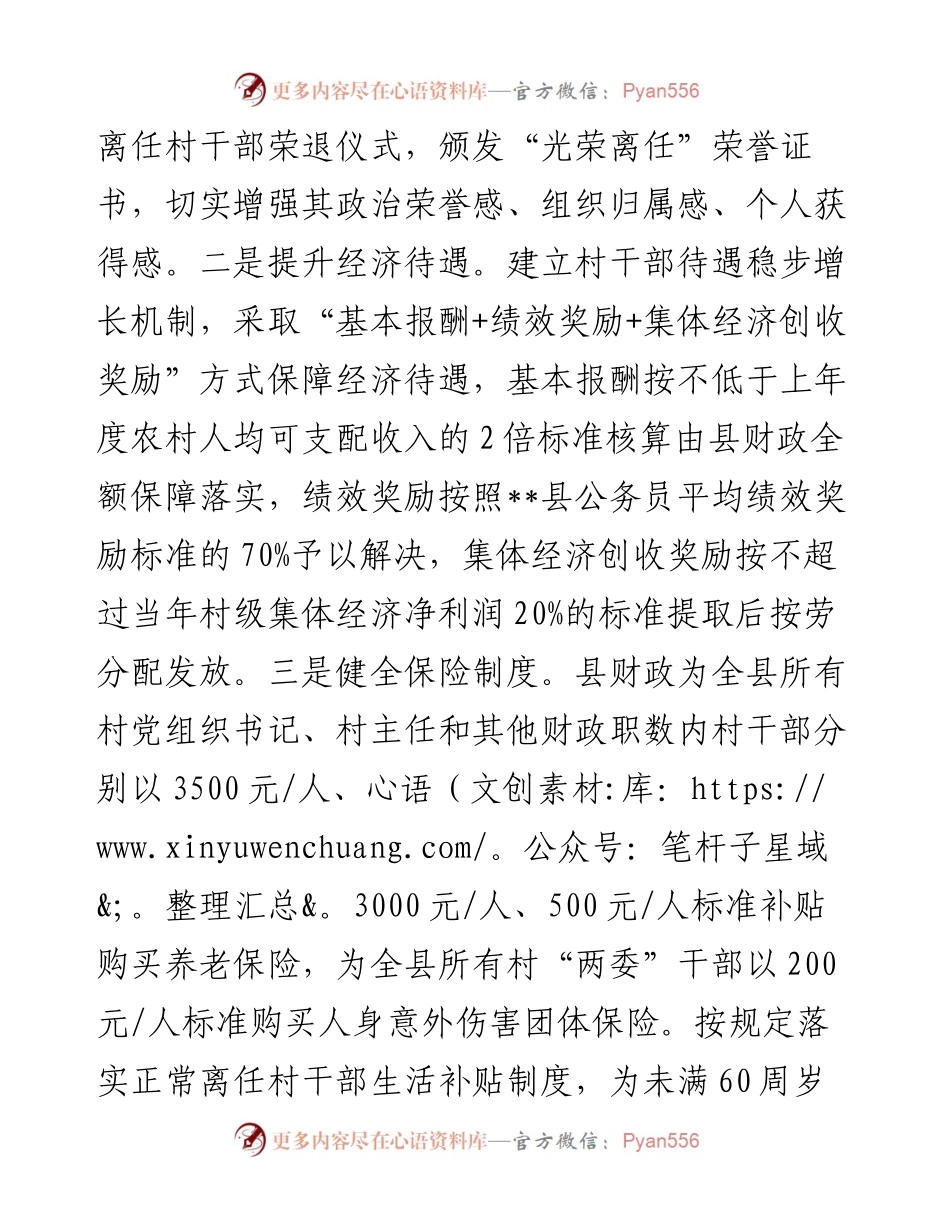 激励村干部担当作为工作汇报.docx_第2页