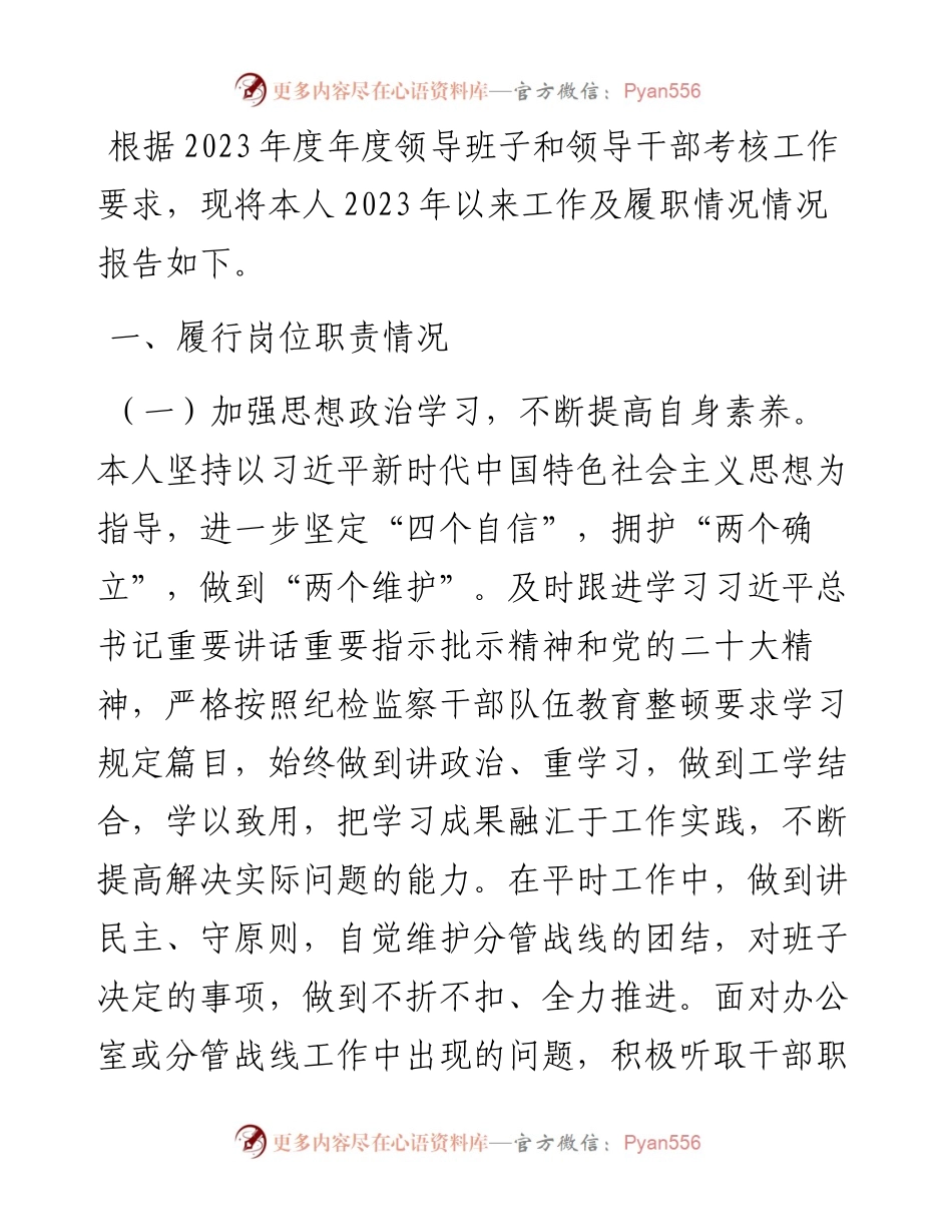 纪委办公室主任2023年度述职述廉报告.docx_第1页