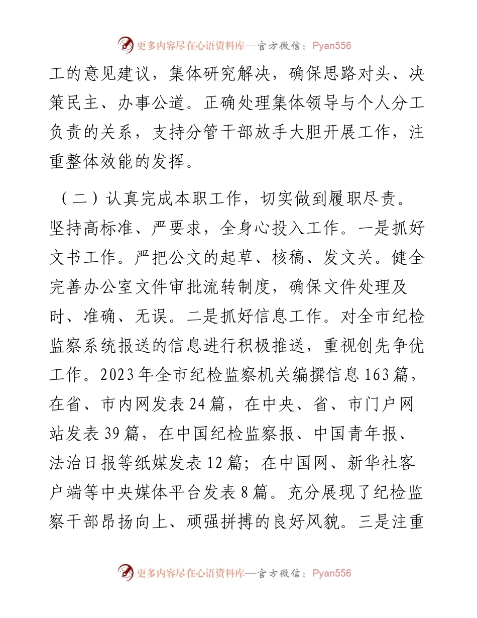 纪委办公室主任2023年度述职述廉报告.docx_第2页