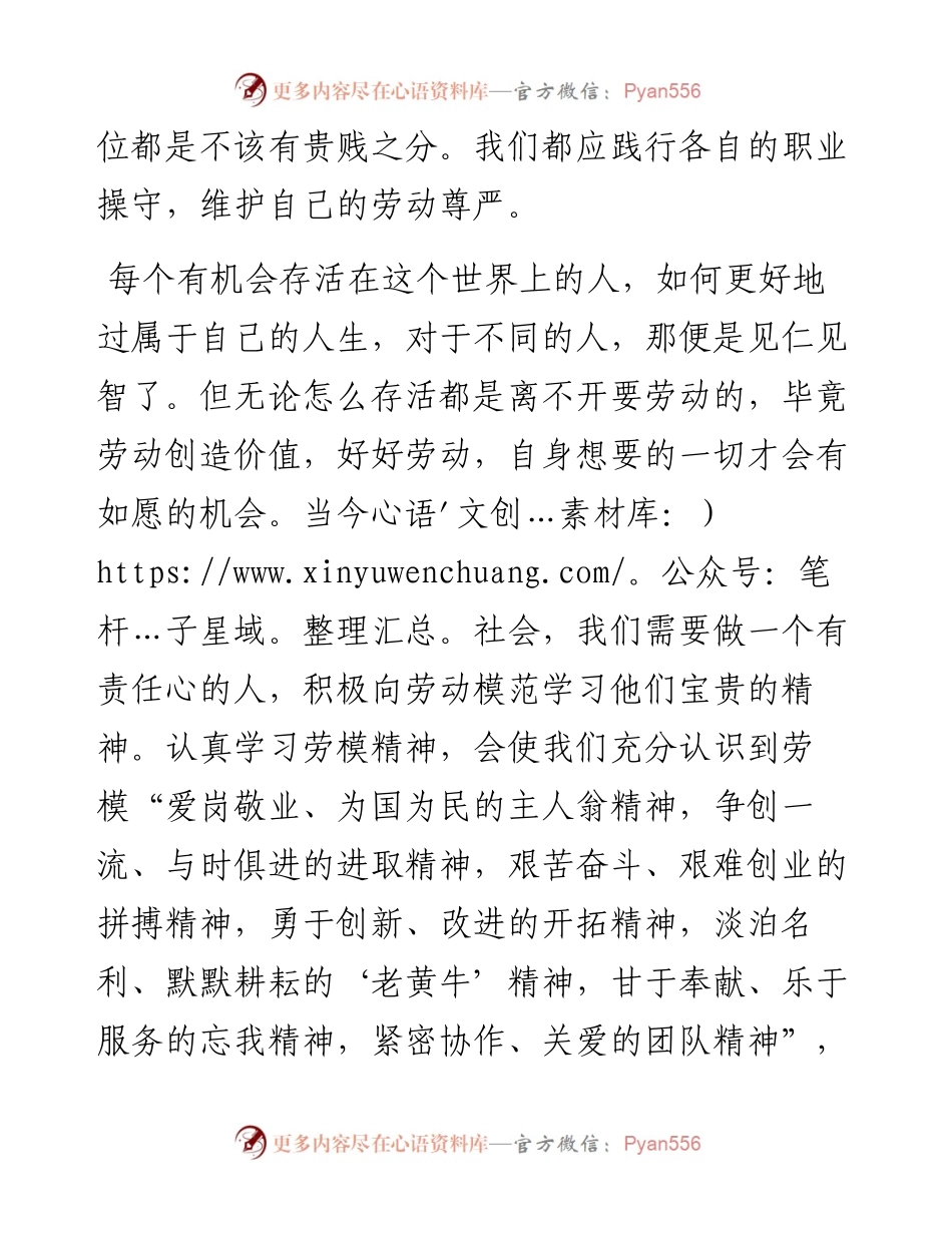 文汇系列5399--全国劳动模范和先进工作者表彰大会个人观后感汇编.docx_第2页