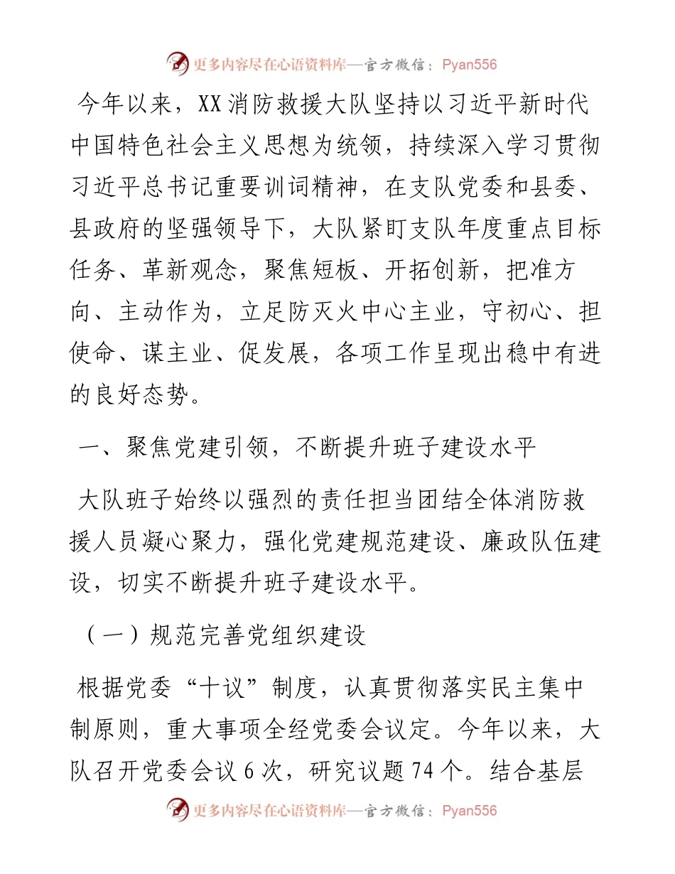 某消防救援大队2023年上半年工作总结.docx_第1页