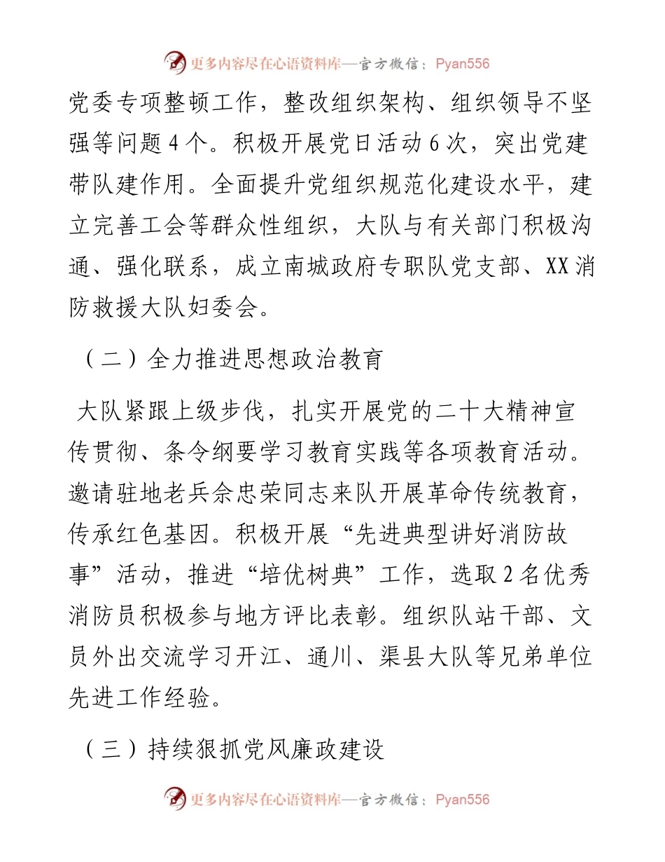 某消防救援大队2023年上半年工作总结.docx_第2页
