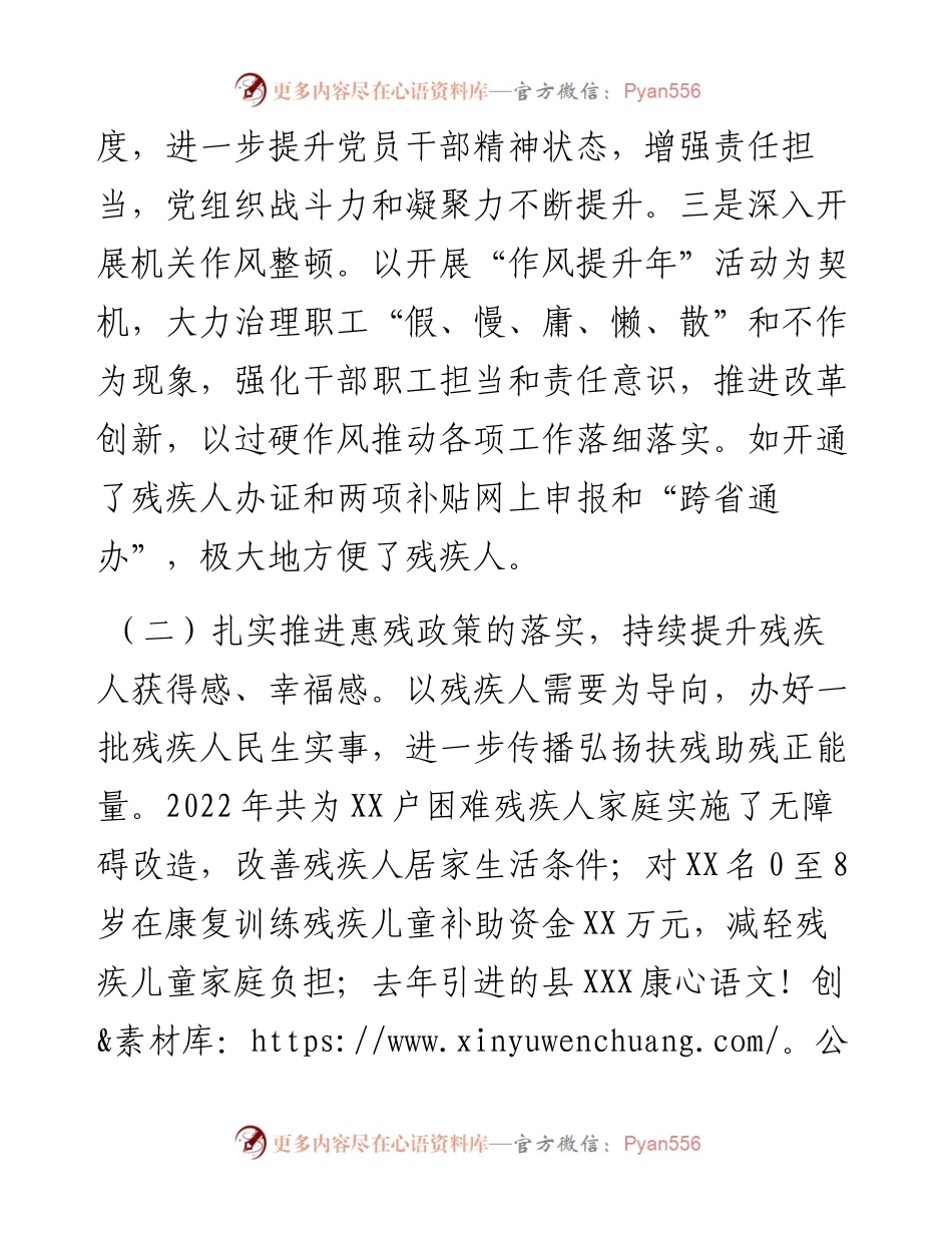 残联工作总结及2023年工作计划(1).docx_第2页