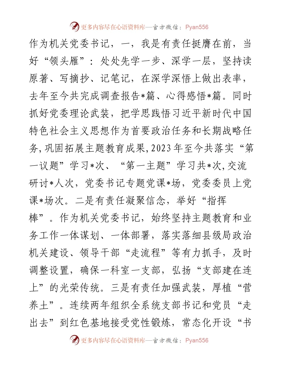 税务系统机关党委书记在会上的交流发言.docx_第2页