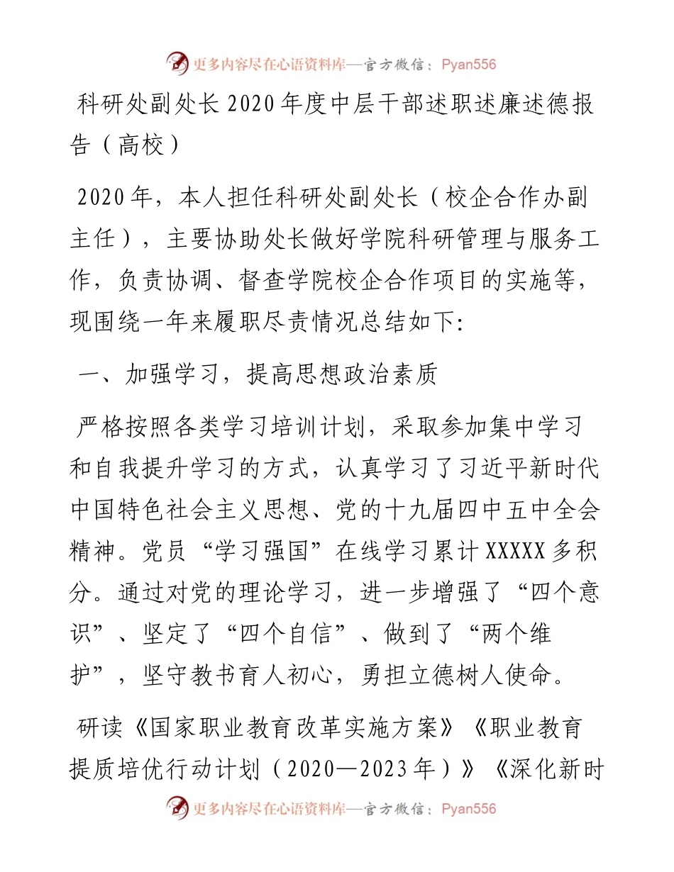 科研处副处长度中层干部述职述廉述德报告(1).docx_第1页