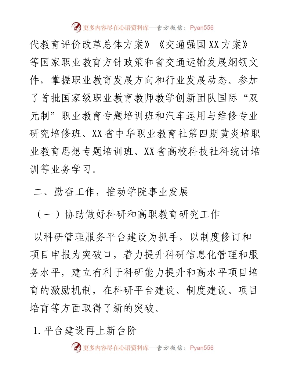 科研处副处长度中层干部述职述廉述德报告(1).docx_第2页