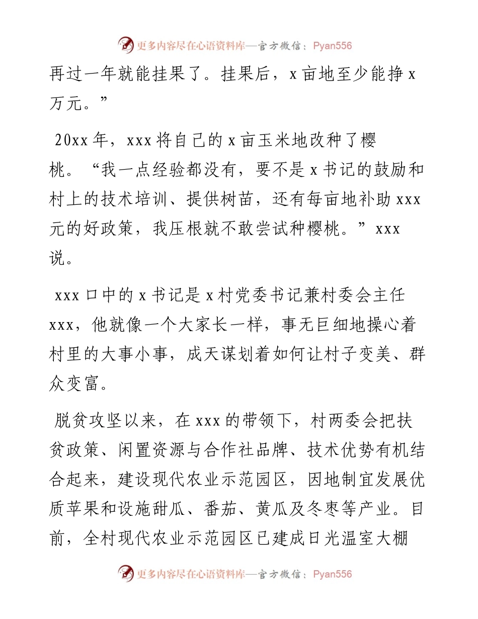 文汇系列4439--参会代表在夯实产业基础助力乡村振兴座谈会上的汇报发言汇编.docx_第2页