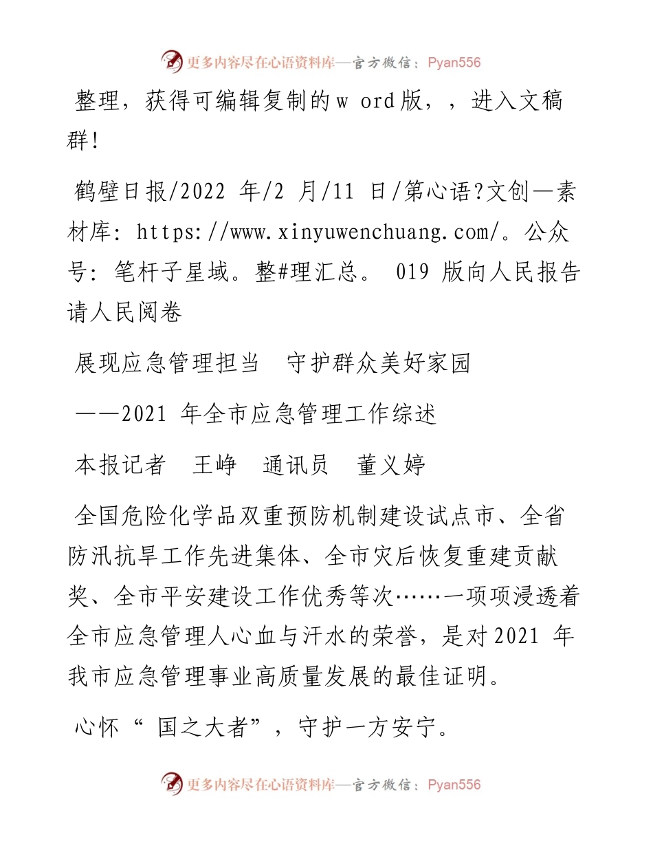 本报记者王峥通讯员董义婷：展现应急管理担当守护群众美好家园.docx_第1页
