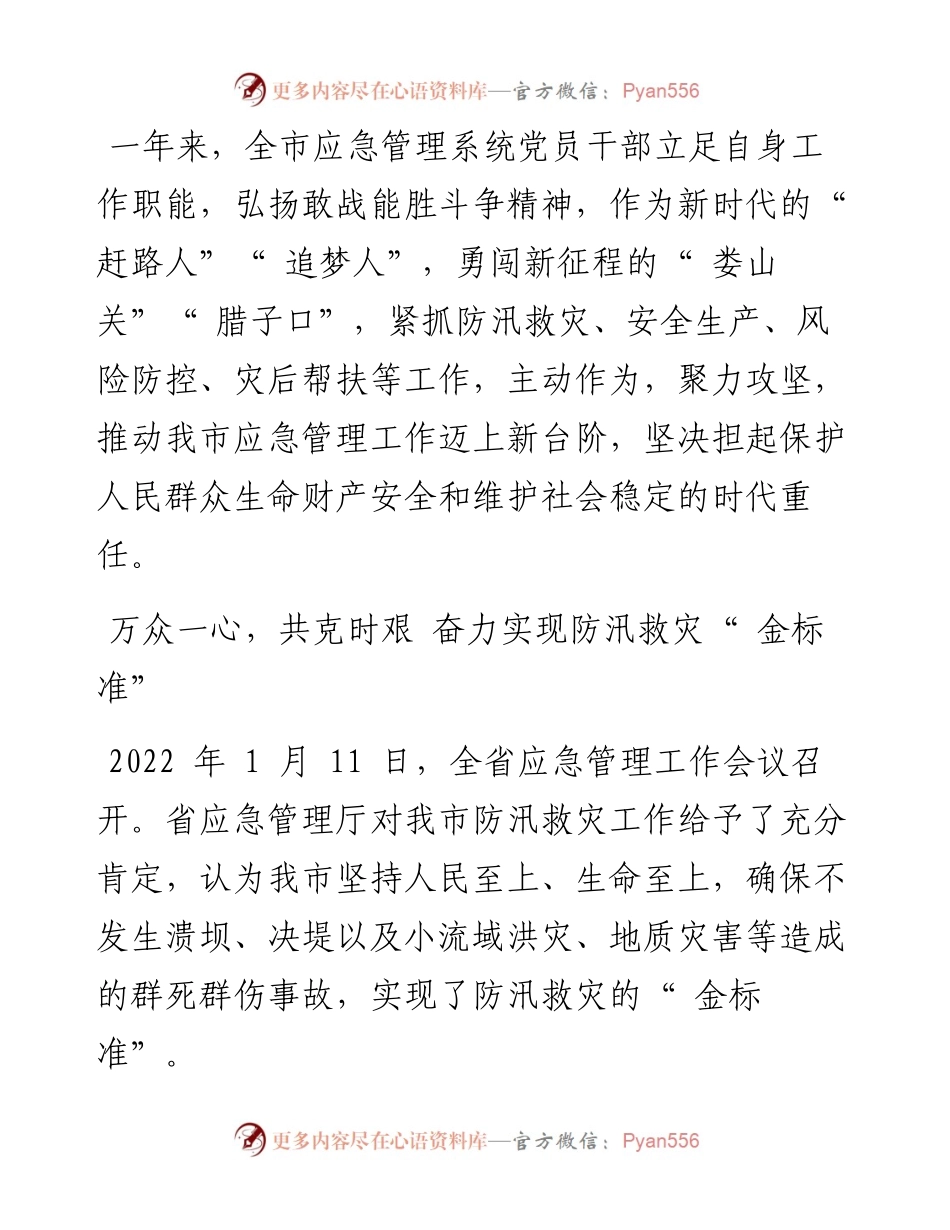 本报记者王峥通讯员董义婷：展现应急管理担当守护群众美好家园.docx_第2页