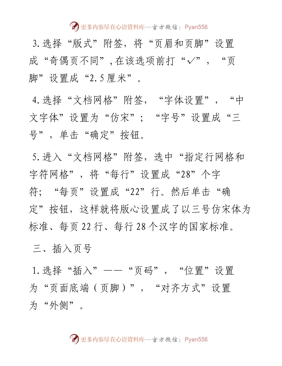 机关公文格式设置规范（最新整理）_4.docx_第2页