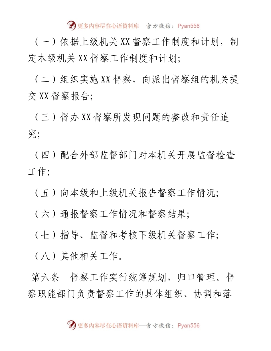 督查工作细则（范文）.docx_第2页
